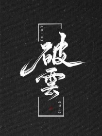 60分钟没遮没掩未删减